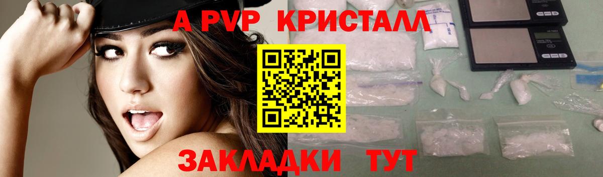 Alpha-PVP кристаллы  Вход с VPN  A PVP кристаллы  APVP СК КРИС  Тельмана 