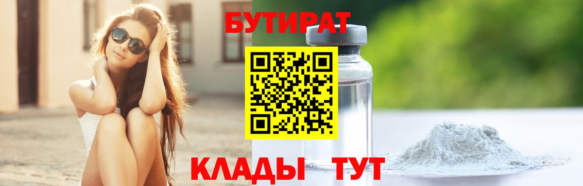 Тельмана  Бутират BDO  Бутират  Вход с VPN 