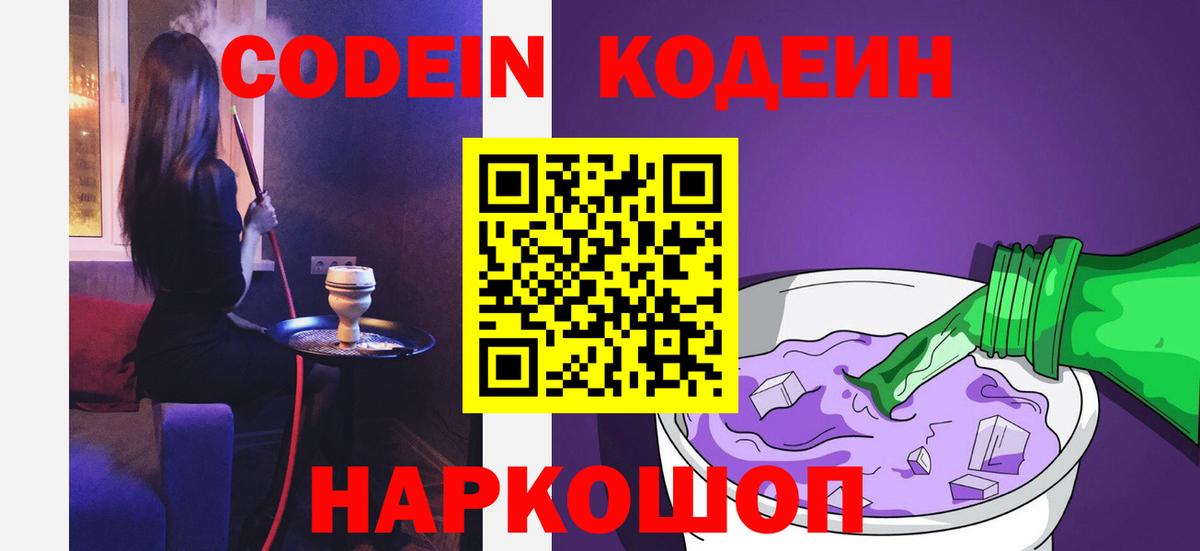 Codein напиток Lean (лин) Тельмана
