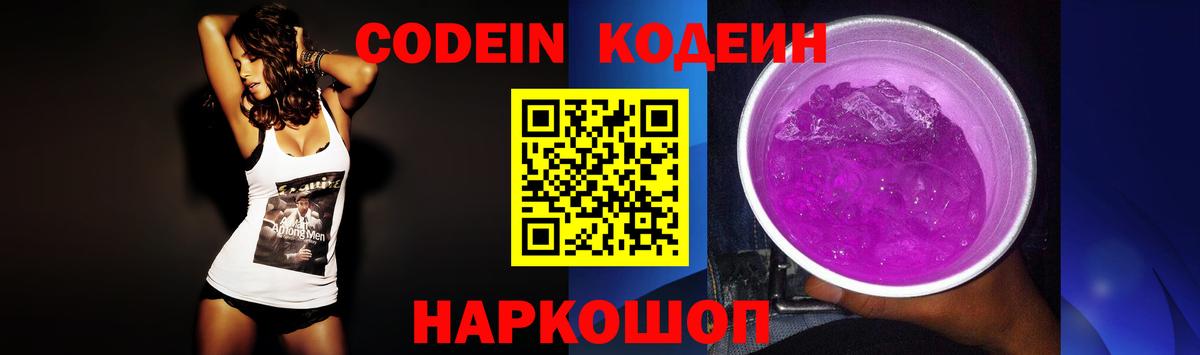 Тельмана  Кодеиновый сироп Lean напиток Lean (лин)  Codein напиток Lean (лин)  Вход с VPN 