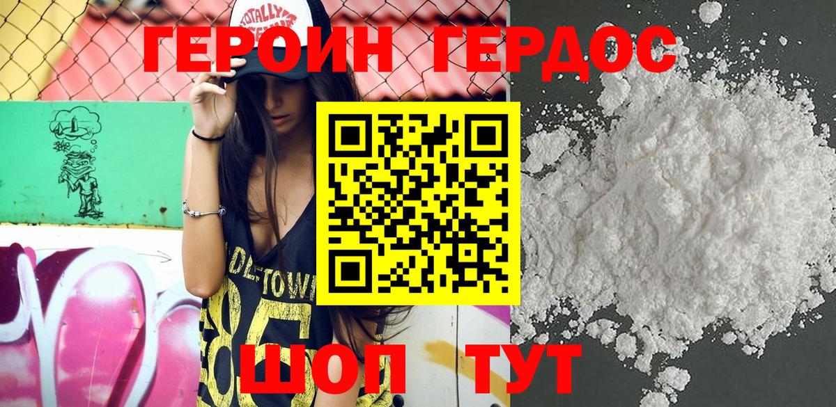 ГЕРОИН хмурый Тельмана